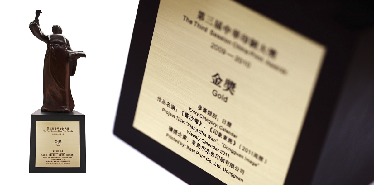 中華印制大獎(jiǎng)金獎(jiǎng)--.jpg